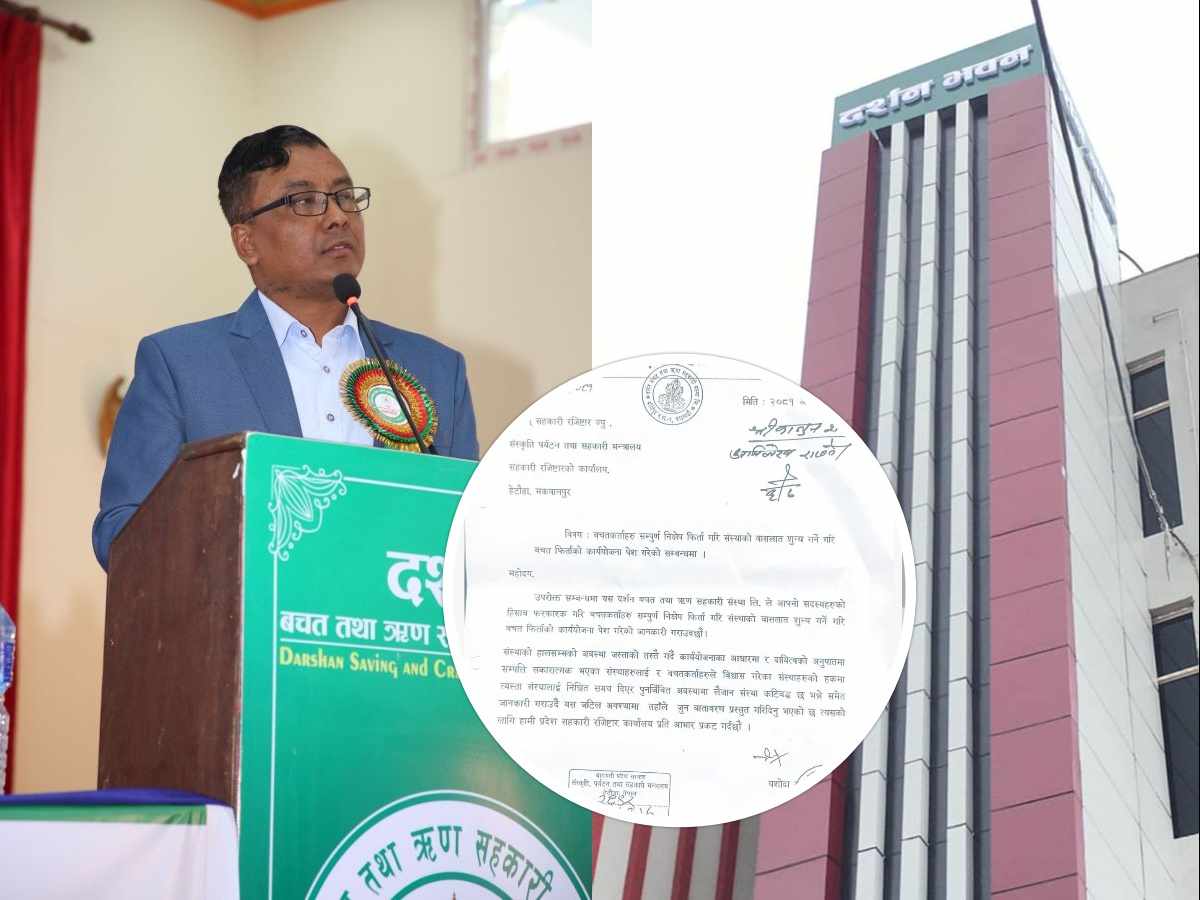 कीर्तिपुर स्थीत दर्शन साकोसले बचत फिर्ता गर्न सुरु गर्यो, पछिल्लो समय ७ करोड ५१ लाखबढी बचत फिर्ता